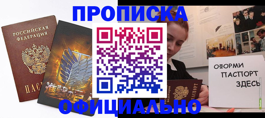 временная регистрация законно в Байкальске
