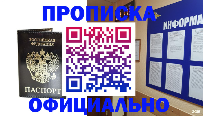 где прописаться в Байкальске